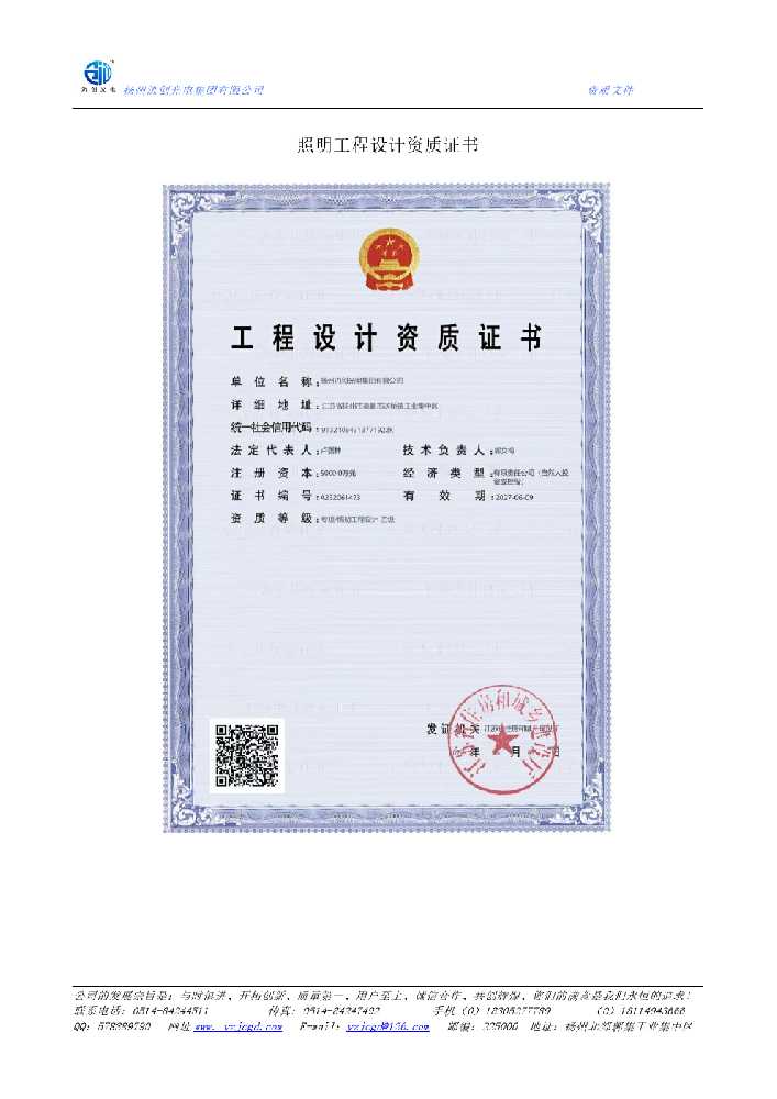 台儿庄区照明工程设计资质证书