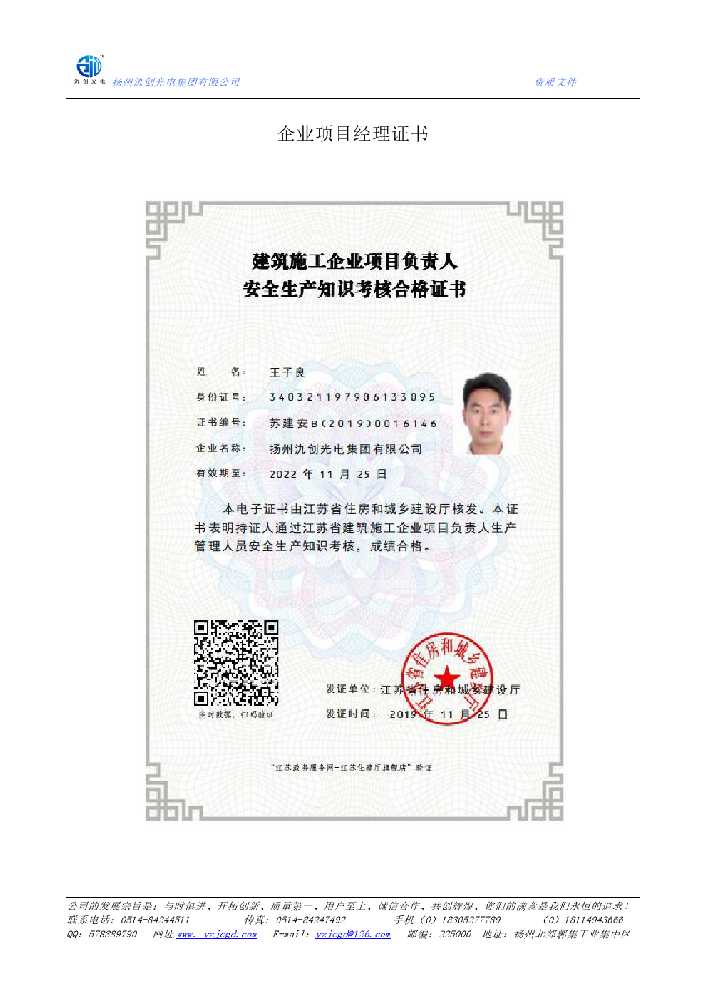 台儿庄区企业项目经理证书