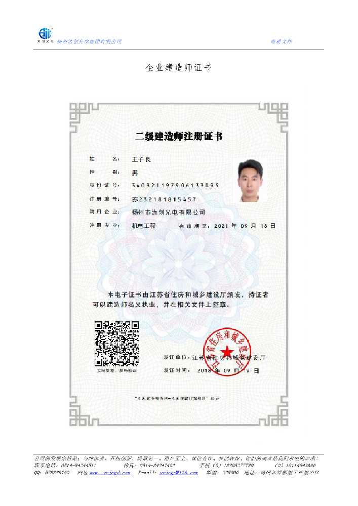 台儿庄区企业建造师证书