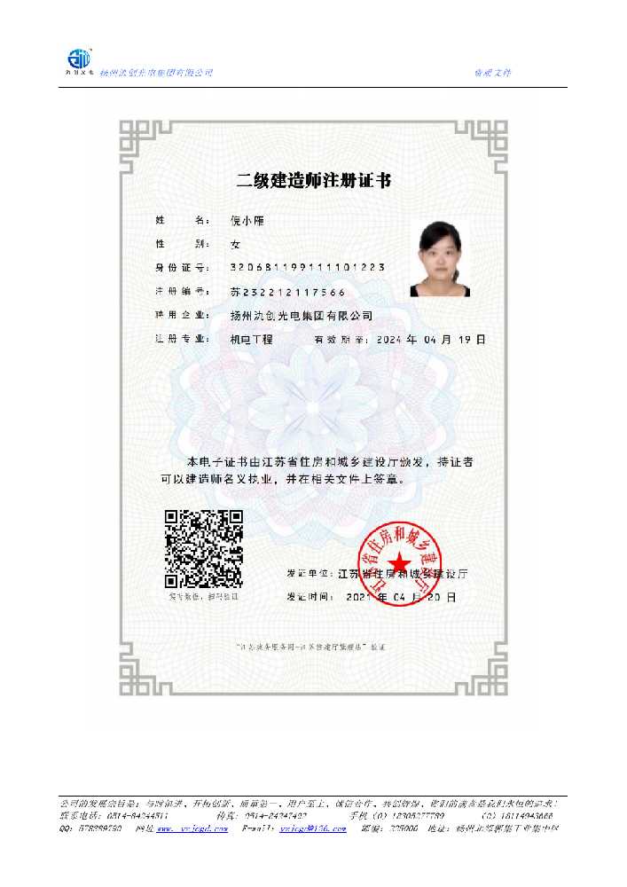台儿庄区二级建造师注册证书
