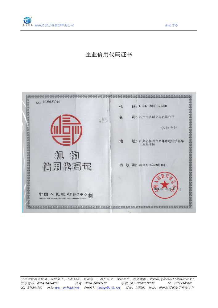 台儿庄区企业信用代码证书